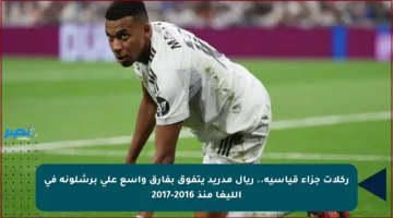 ركلات جزاء قياسية.. ريال مدريد يتفوق بفارق واسع على برشلونة في الليغا منذ 2016-2017